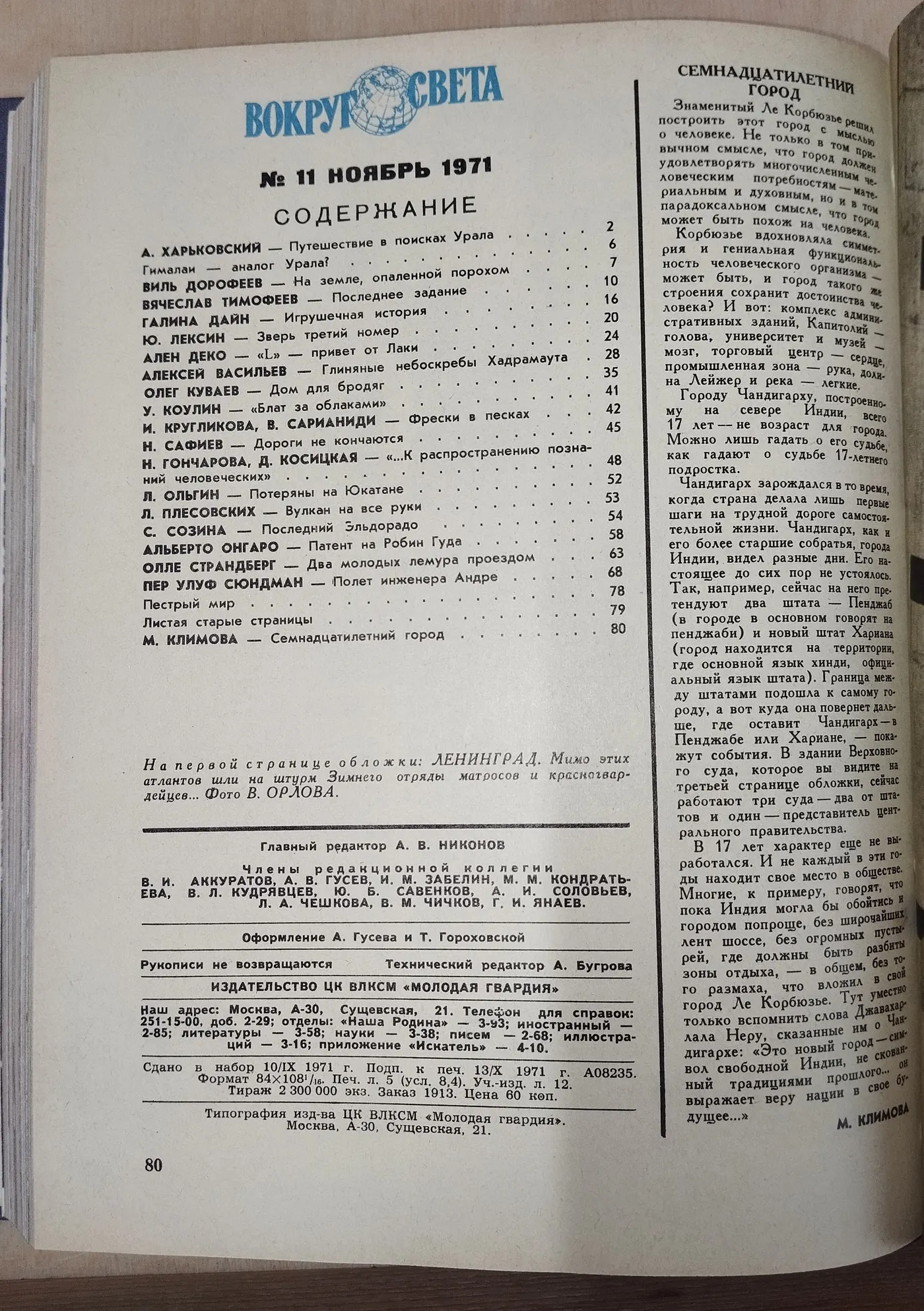 Подборка журналов "Вокруг света" № 7-12, июль-декабрь 1971 года фото 11