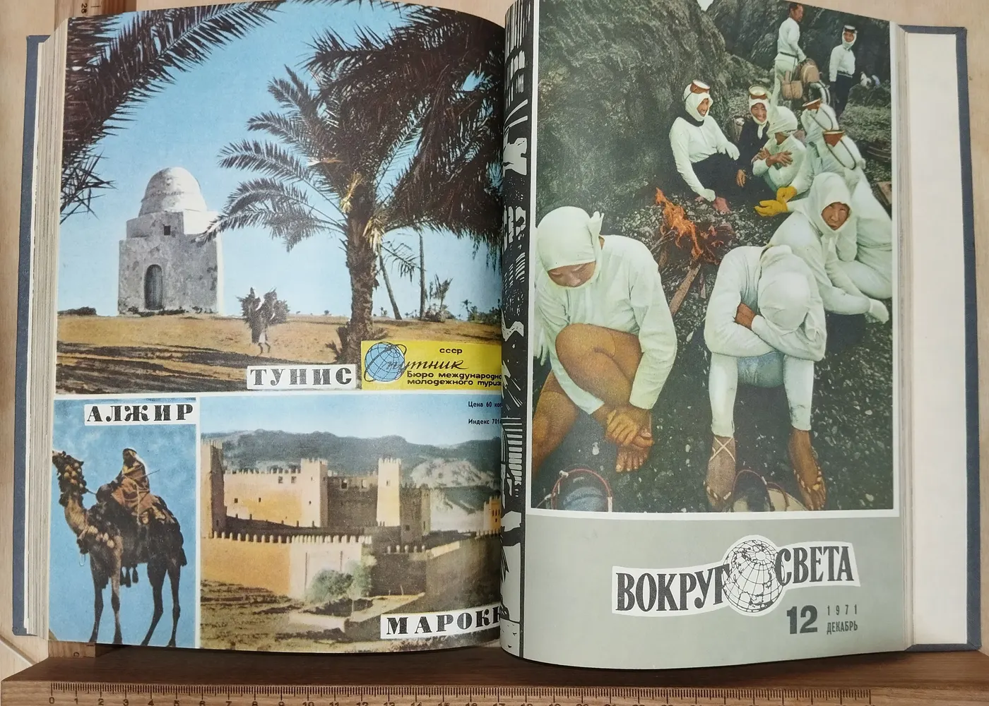 Подборка журналов "Вокруг света" № 7-12, июль-декабрь 1971 года фото 12