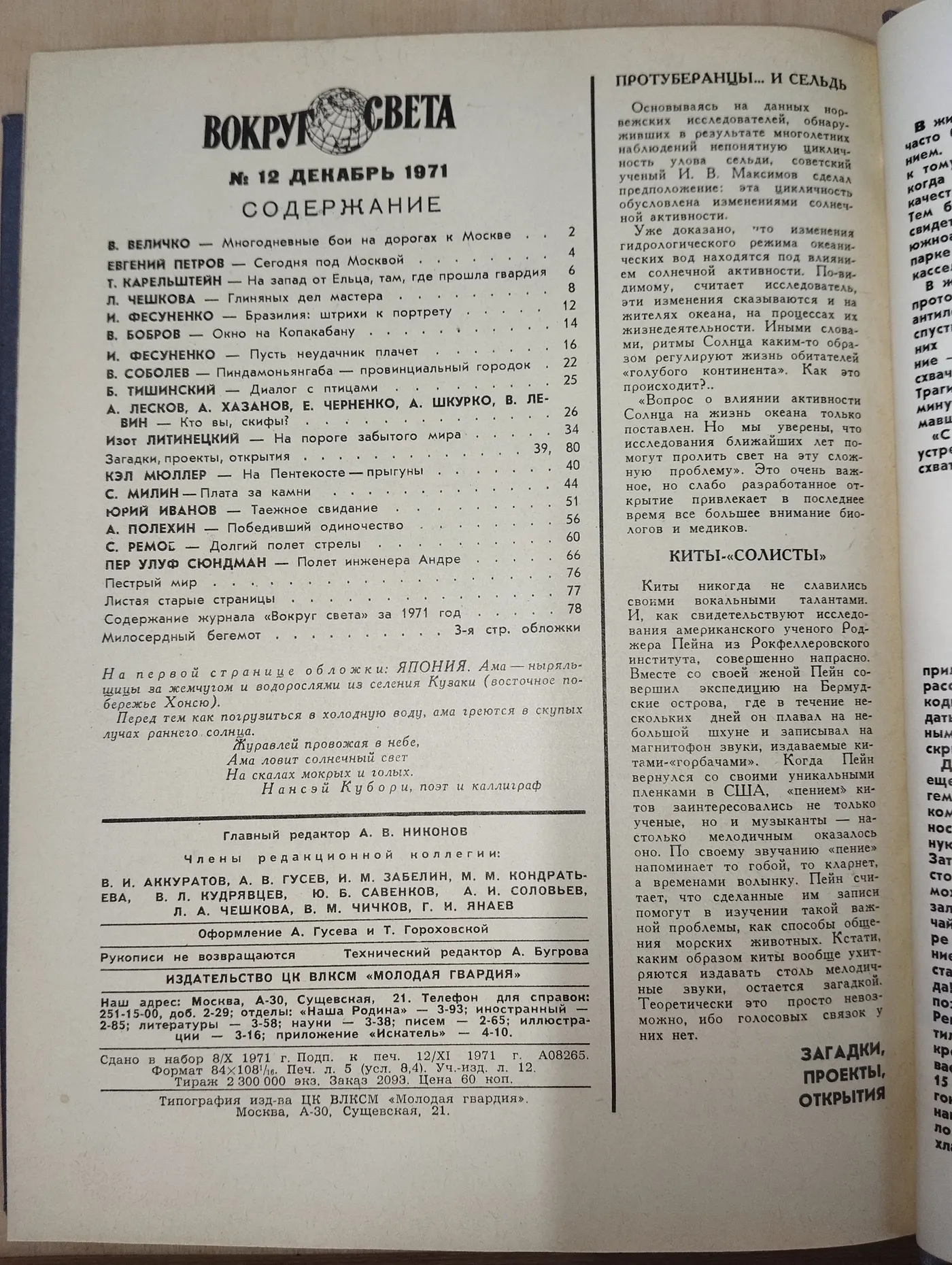Подборка журналов "Вокруг света" № 7-12, июль-декабрь 1971 года фото 13