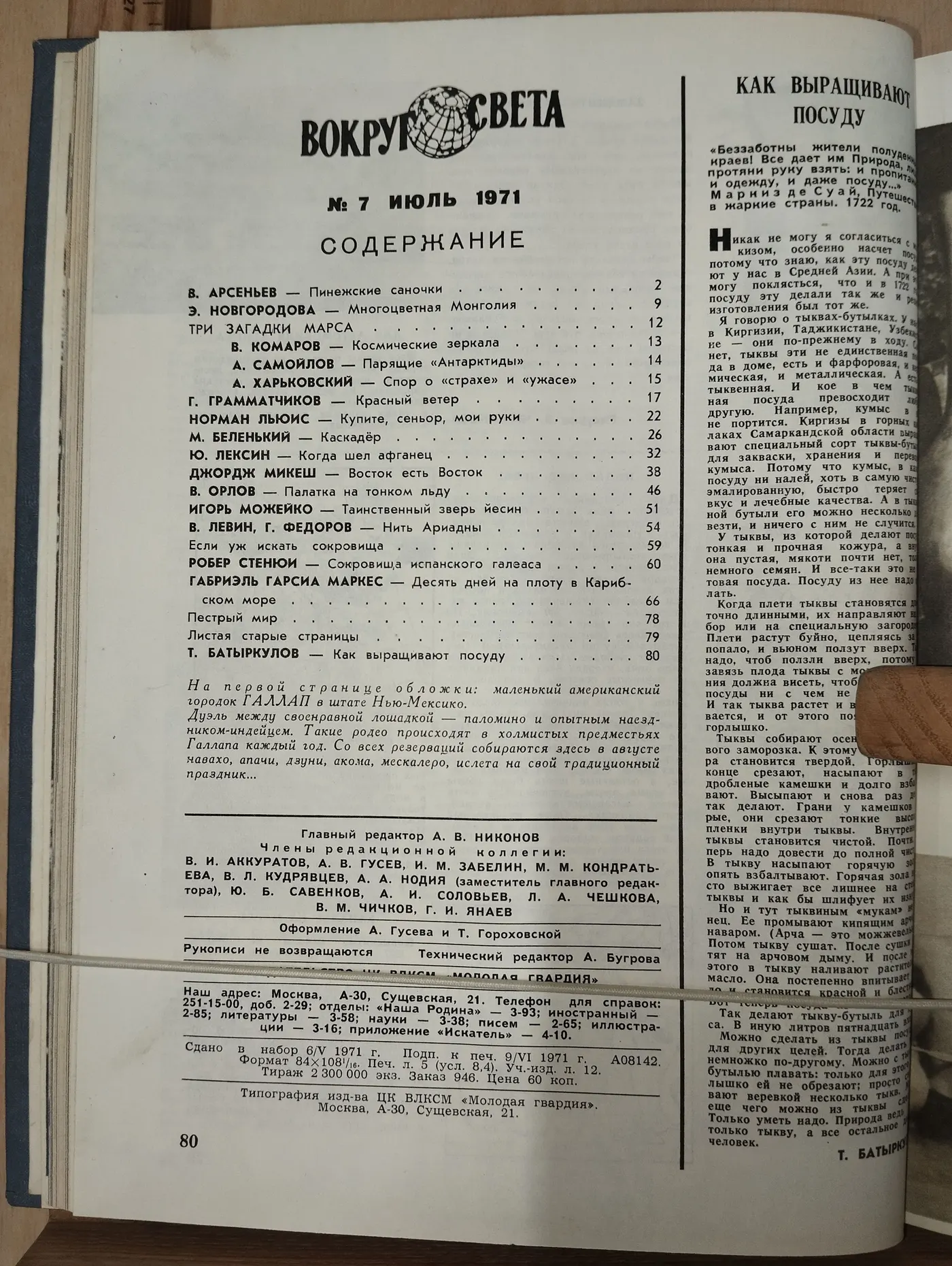 Подборка журналов "Вокруг света" № 7-12, июль-декабрь 1971 года фото 3