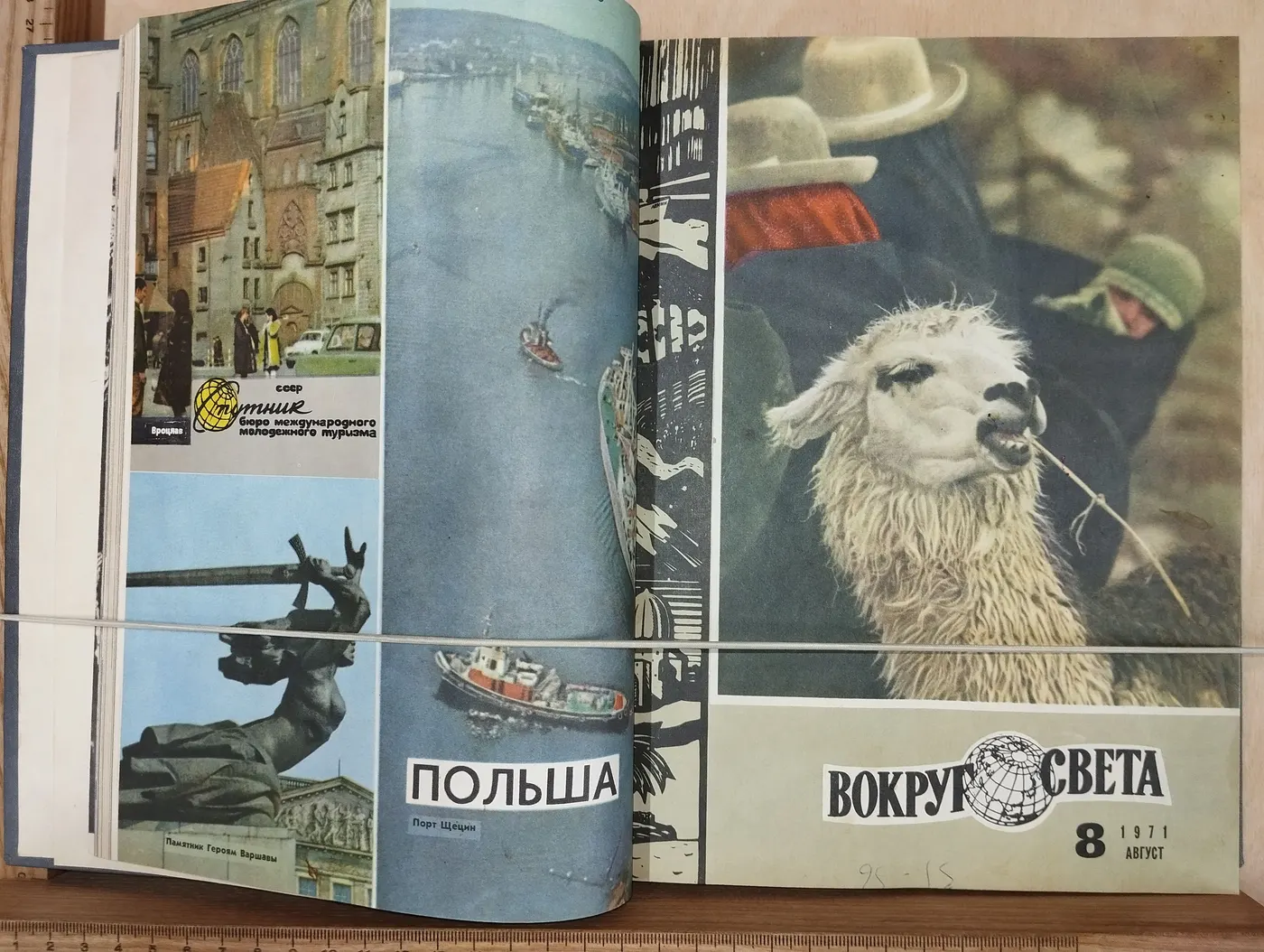 Подборка журналов "Вокруг света" № 7-12, июль-декабрь 1971 года фото 4