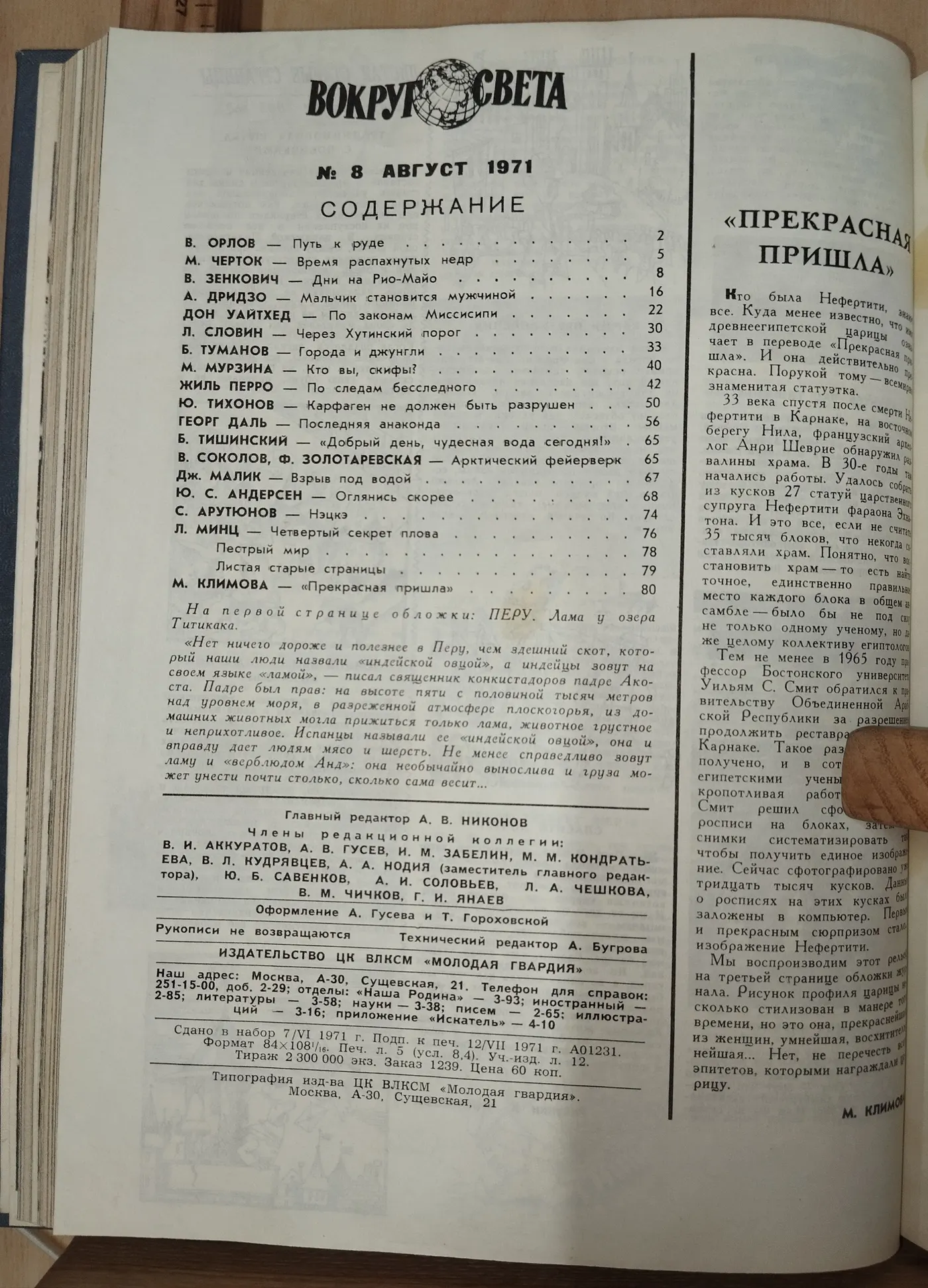 Подборка журналов "Вокруг света" № 7-12, июль-декабрь 1971 года фото 5