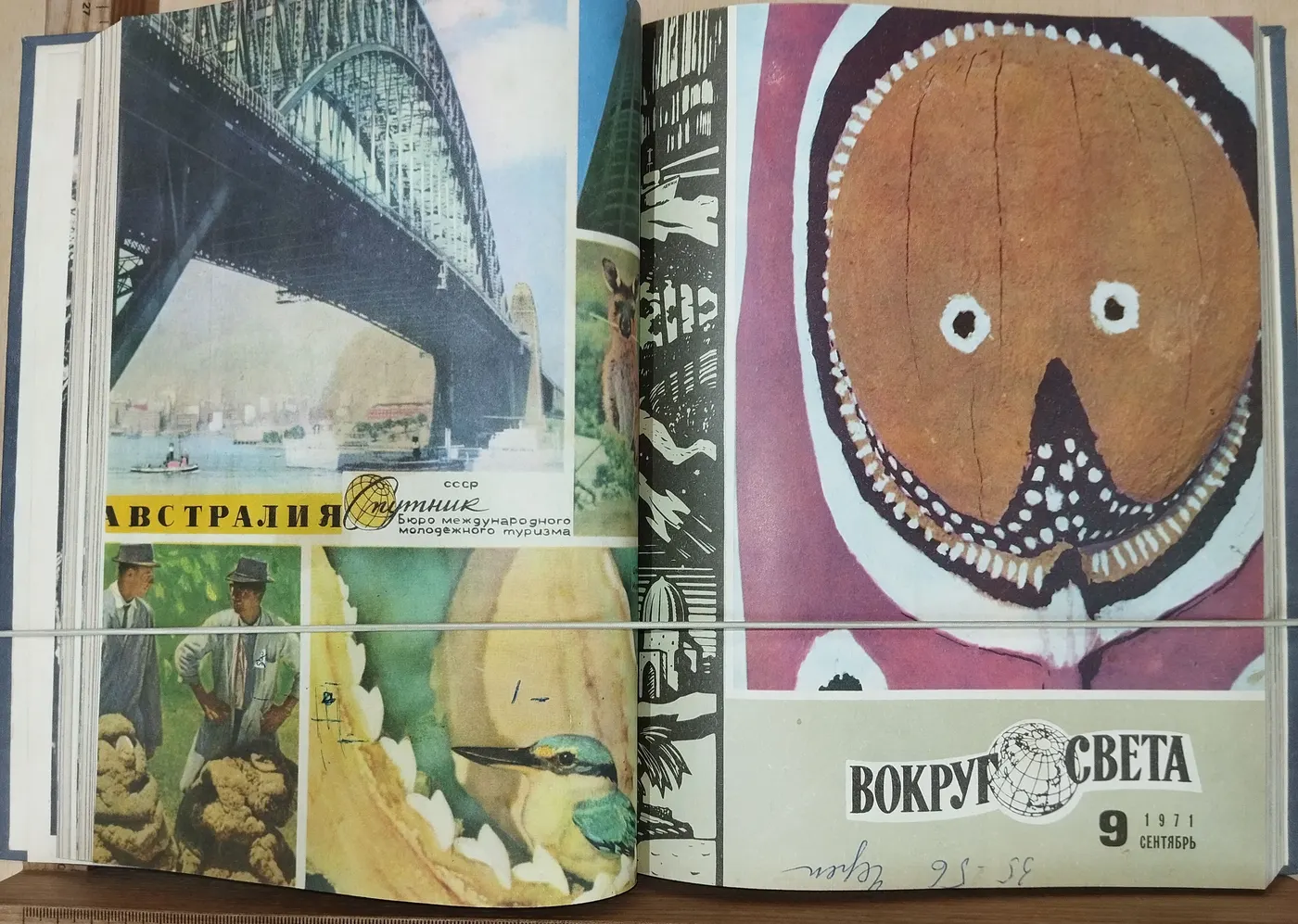 Подборка журналов "Вокруг света" № 7-12, июль-декабрь 1971 года фото 6