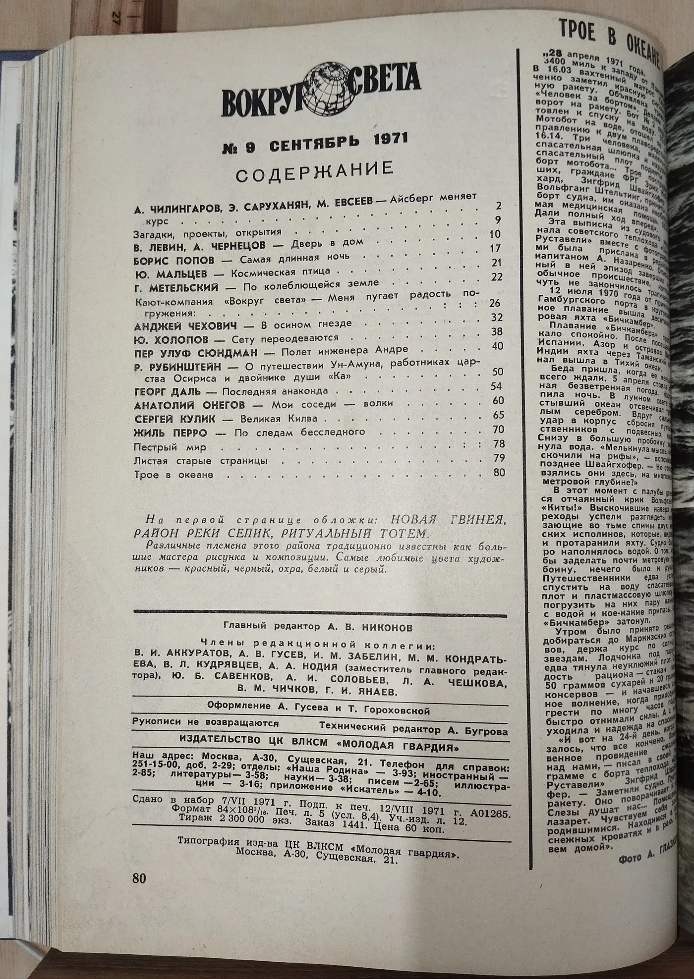 Подборка журналов "Вокруг света" № 7-12, июль-декабрь 1971 года фото 7