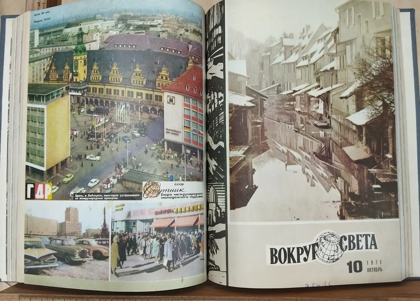 Подборка журналов "Вокруг света" № 7-12, июль-декабрь 1971 года фото 8