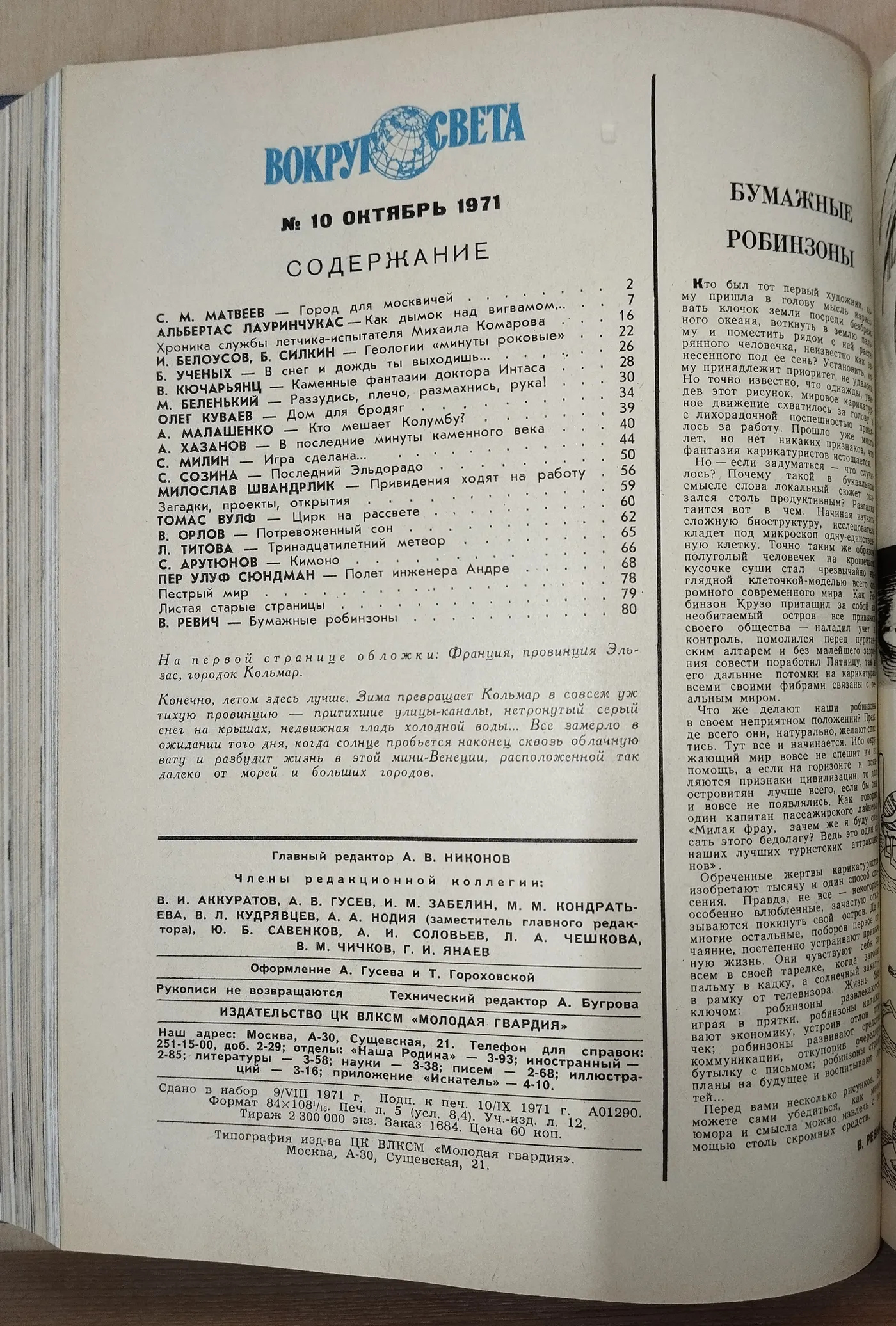 Подборка журналов "Вокруг света" № 7-12, июль-декабрь 1971 года фото 9