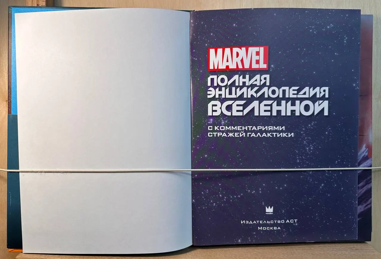 Marvel. Полная энциклопедия вселенной. С комментариями Стражей Галактики фото 3