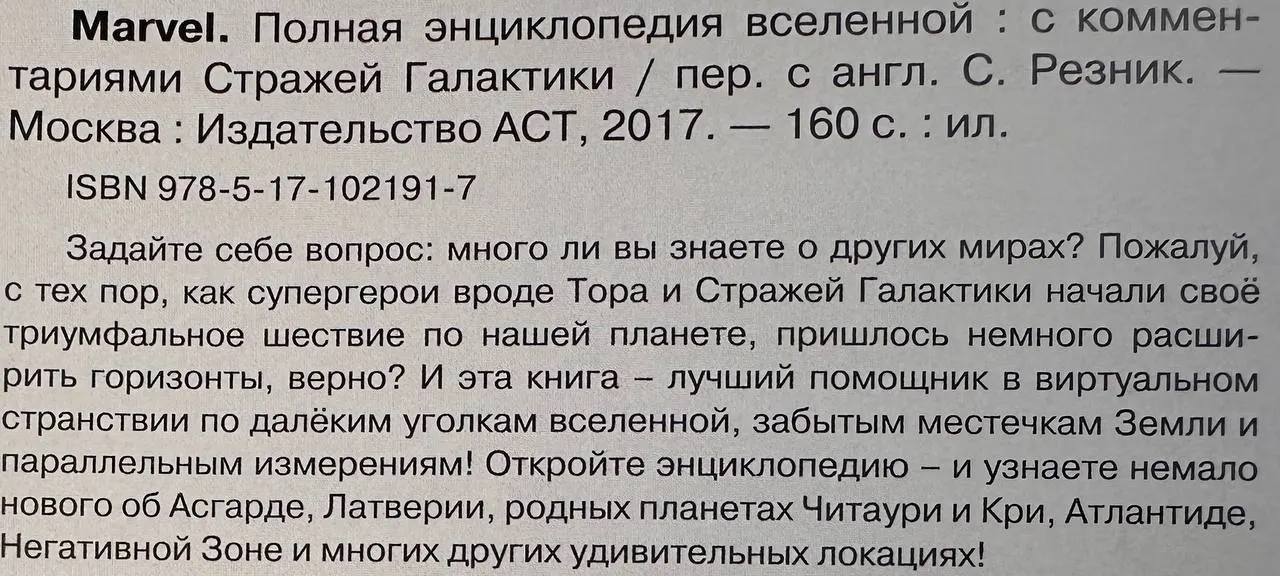 Marvel. Полная энциклопедия вселенной. С комментариями Стражей Галактики фото 4