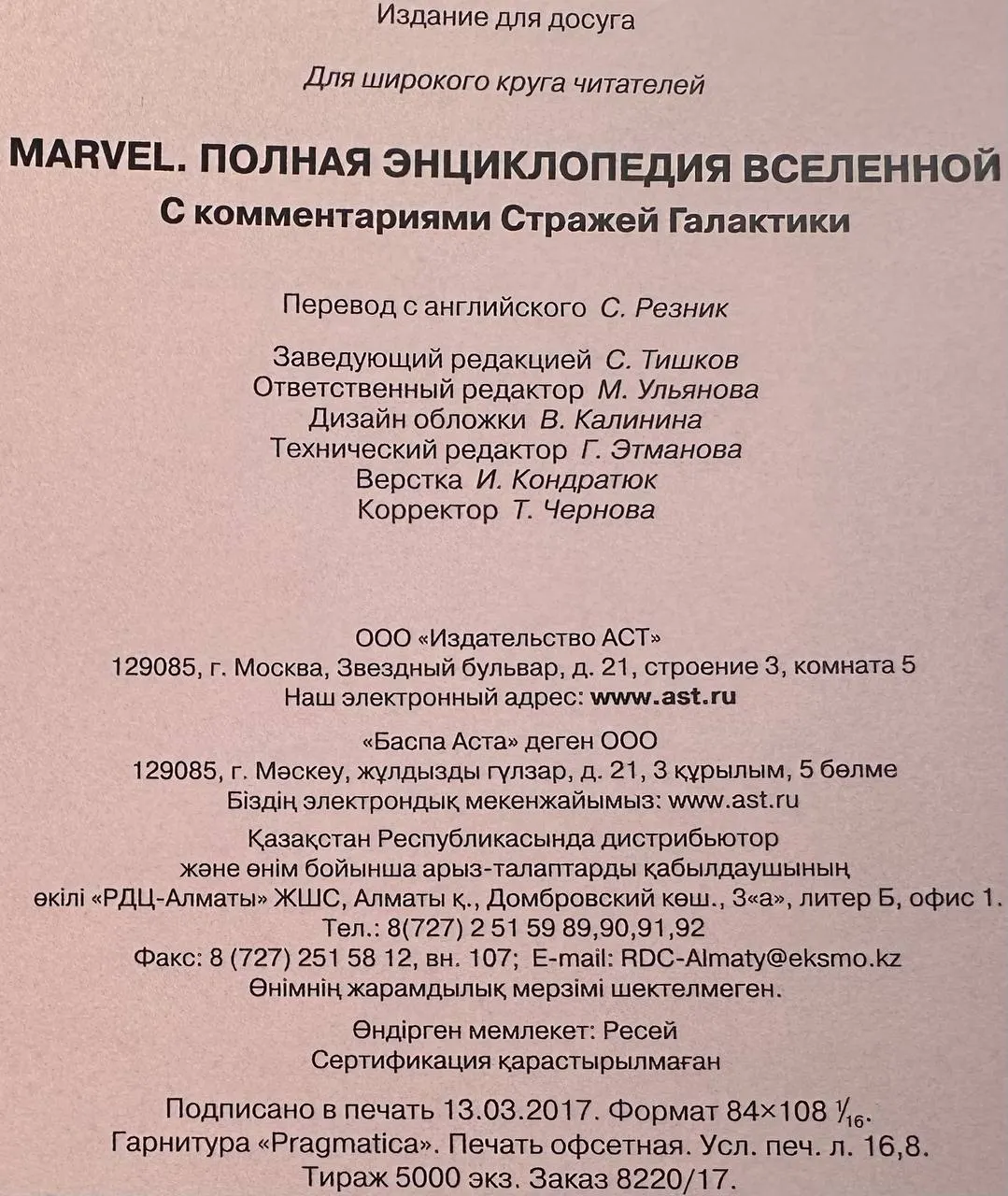 Marvel. Полная энциклопедия вселенной. С комментариями Стражей Галактики фото 5