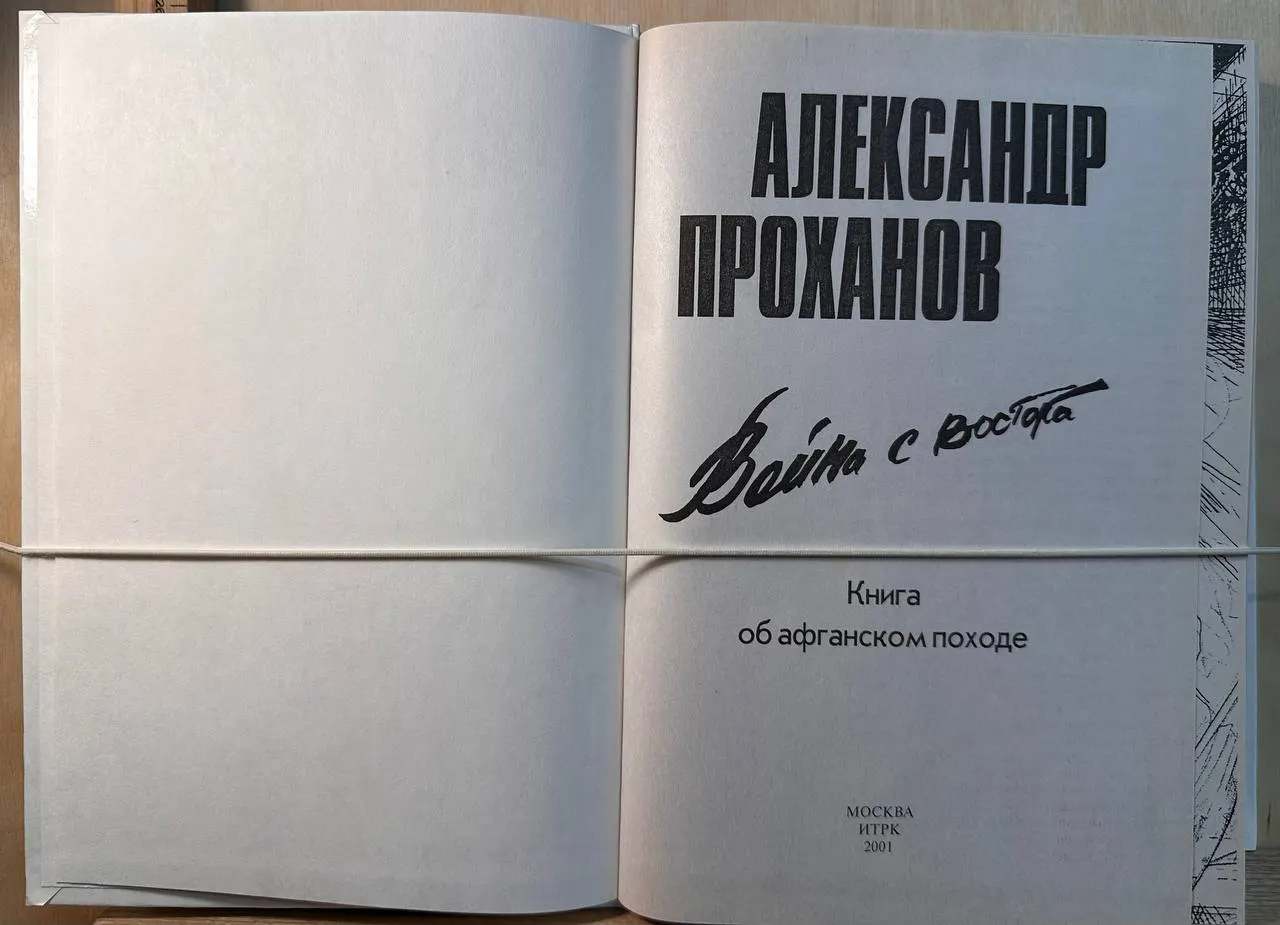 Война с Востока. Книга об афганском походе фото 2
