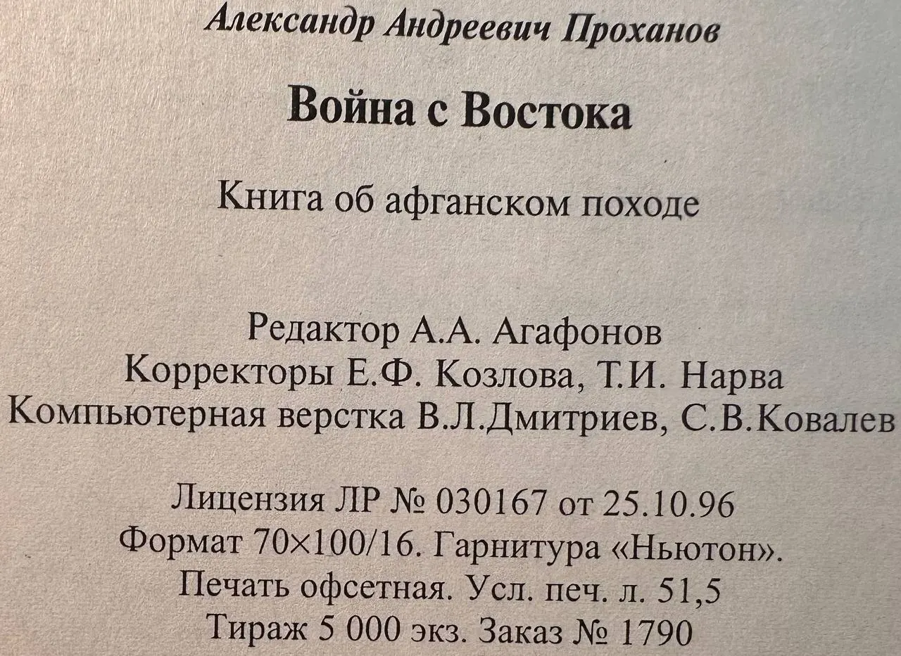 Война с Востока. Книга об афганском походе фото 4