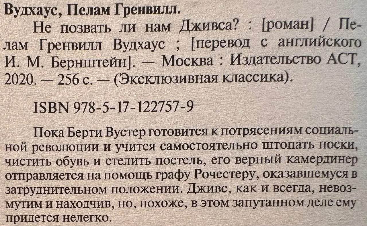 Не позвать ли нам Дживса? фото 3