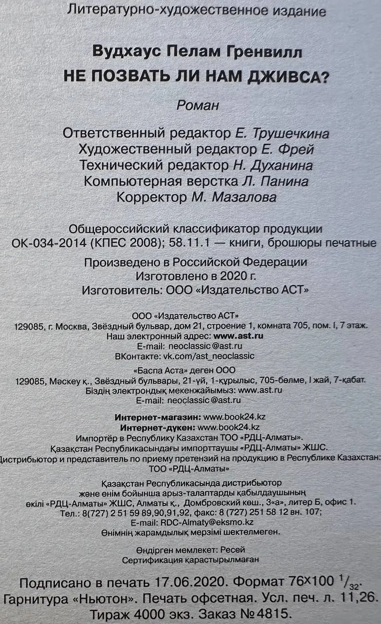 Не позвать ли нам Дживса? фото 4