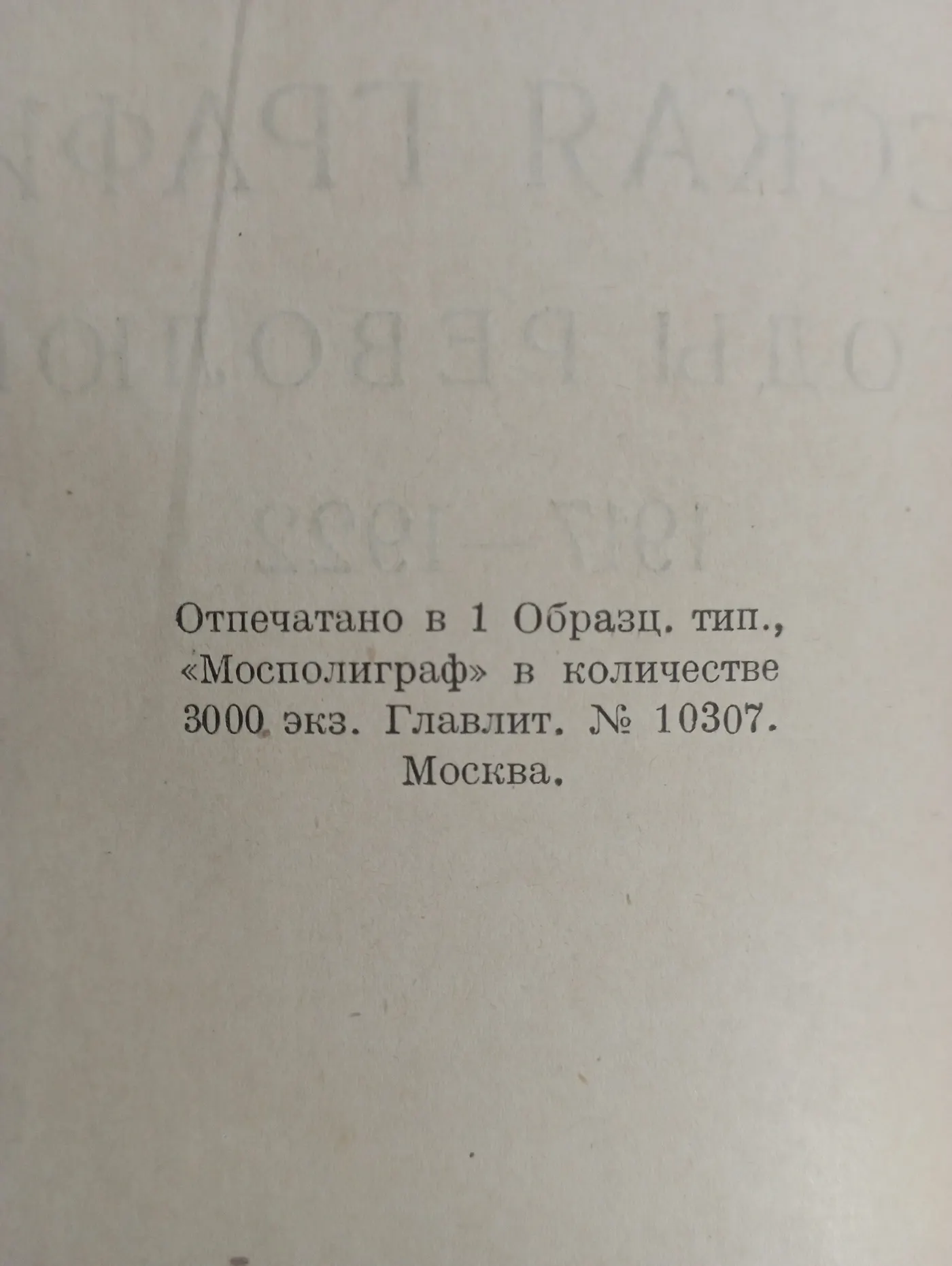 Сидоров А. А. Русская графика за годы революции. М. Дом печати 1923г. фото 4