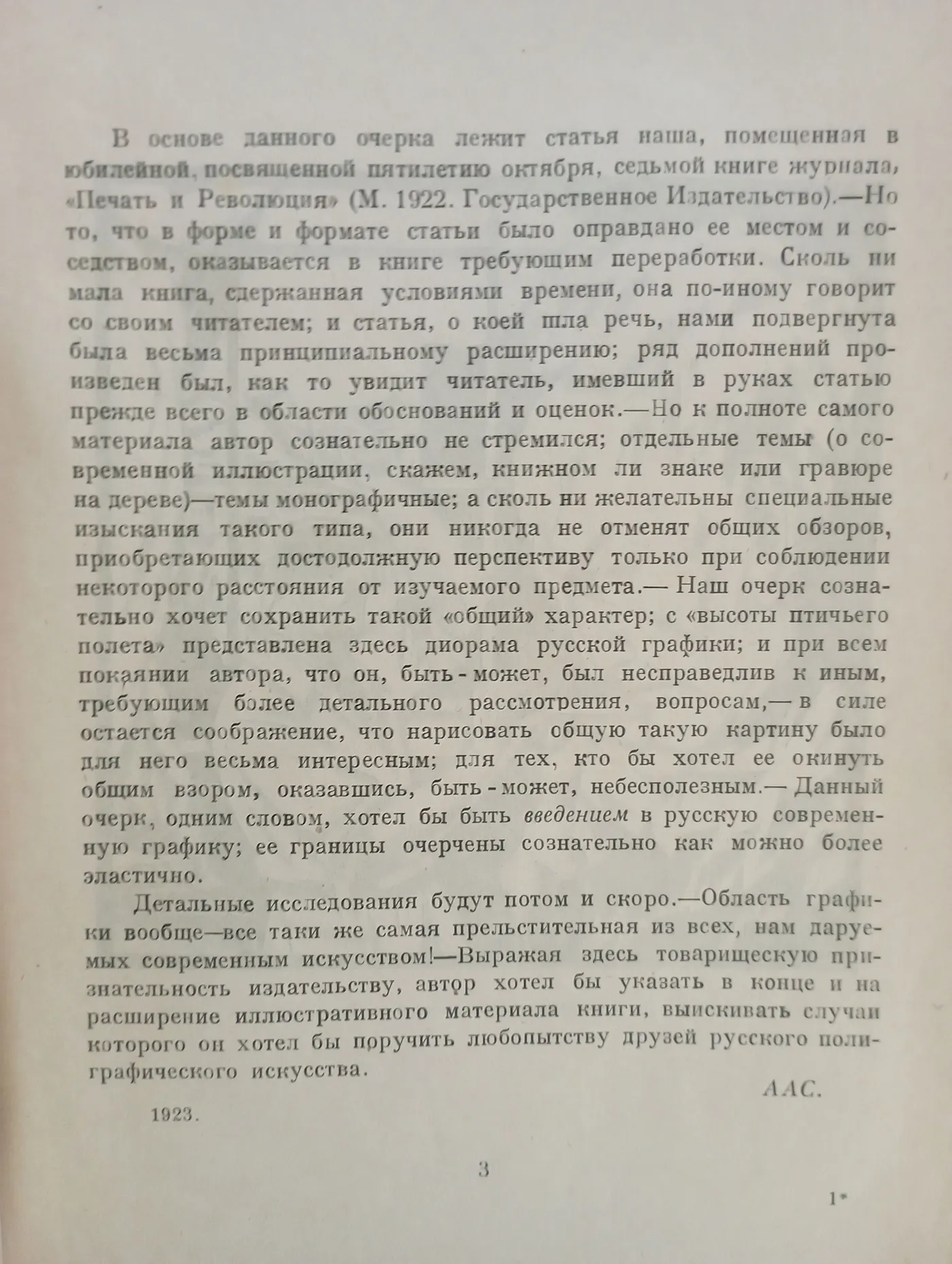Сидоров А. А. Русская графика за годы революции. М. Дом печати 1923г. фото 5