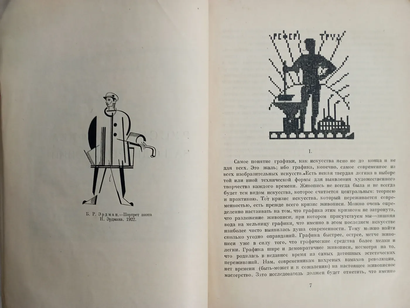 Сидоров А. А. Русская графика за годы революции. М. Дом печати 1923г. фото 7