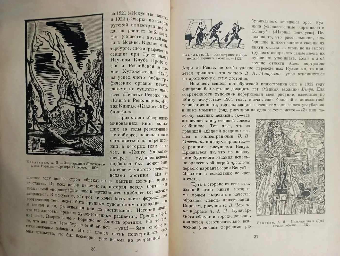 Сидоров А. А. Русская графика за годы революции. М. Дом печати 1923г. фото 8