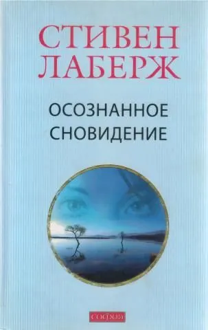 Осознанное сновидение