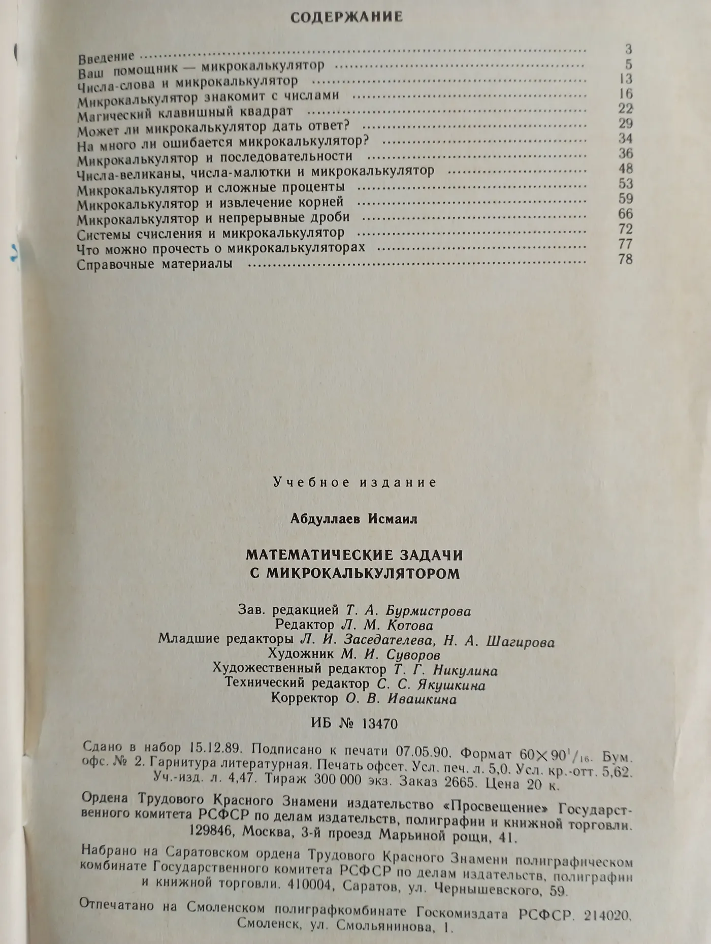 Математические задачи с микрокалькулятором фото 3