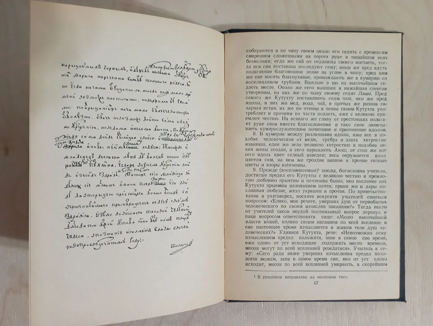 Краткое описание о народе остяцком. 1715. Новицкий, Григорий ( Новосибгиз, 1941 ) фото 4