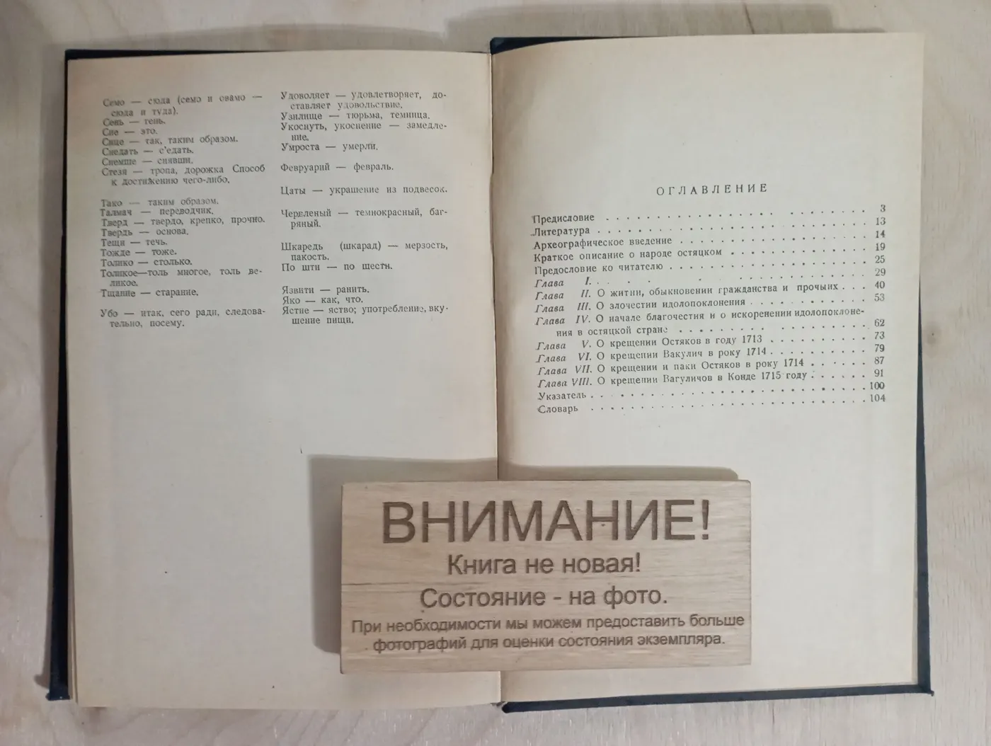 Краткое описание о народе остяцком. 1715. Новицкий, Григорий ( Новосибгиз, 1941 ) фото 5