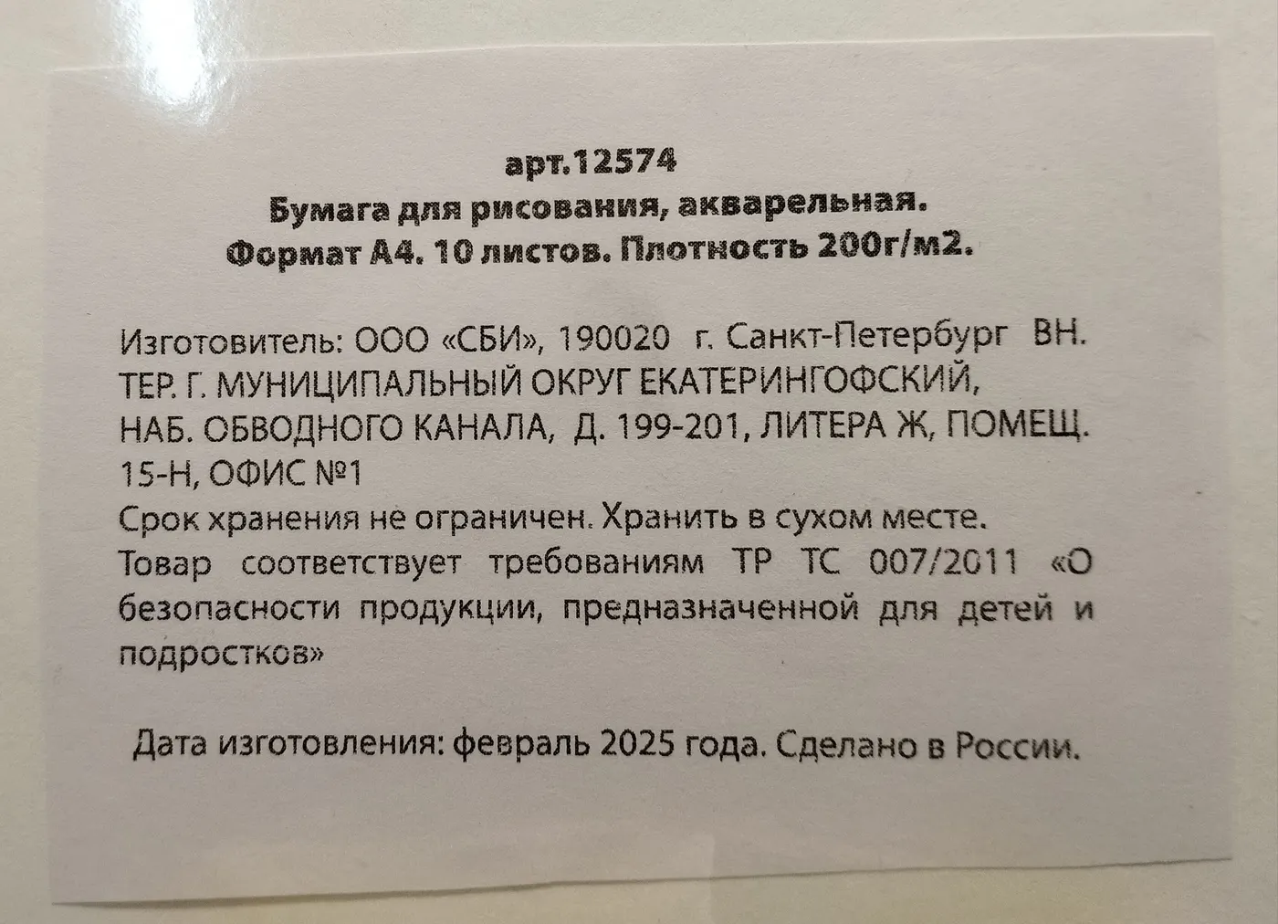 Бумага для рисования, акварельная Формат А4, 10 листов, плотность 200г/м2 фото 3