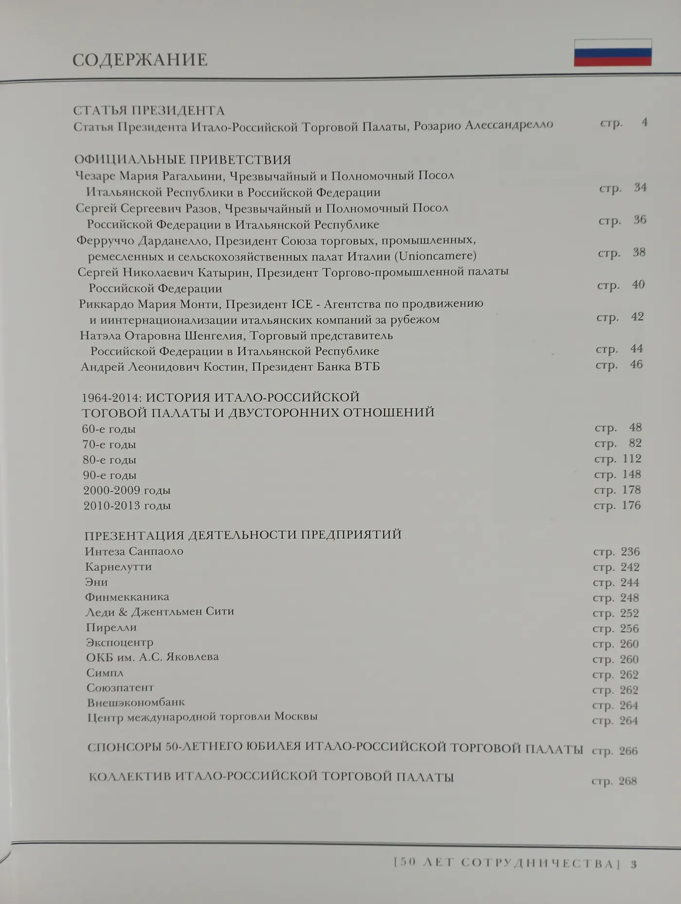 Итало-Российская Торговая Палата. 1964-2014. 50 лет сотрудничества фото 2